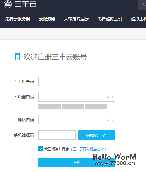 三丰云免费云服务器免费虚拟主机领取流程